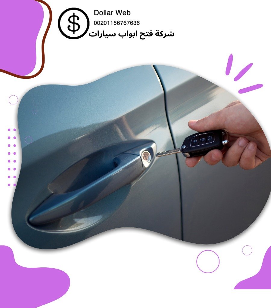 فتح سيارات أبرق خيطان